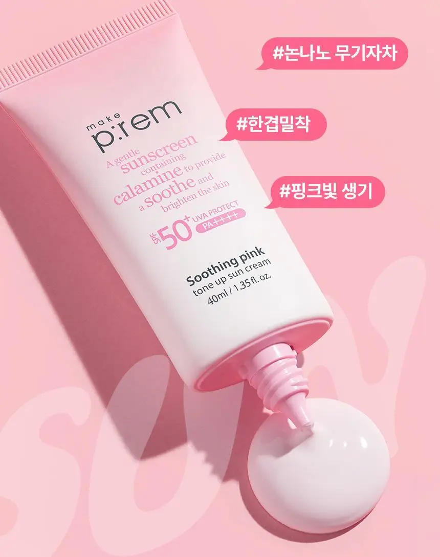 [추가증정기획/생기톤업 무기자차] 메이크프렘 수딩 핑크 톤업 선크림 40ml+40ml 기획 (택 1) 상세페이지 15